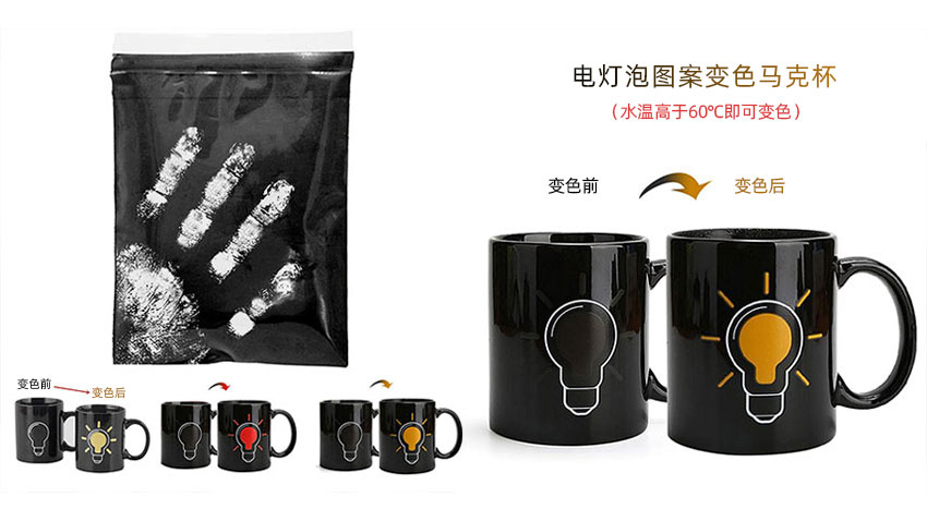 电灯泡图案热致变色马克杯