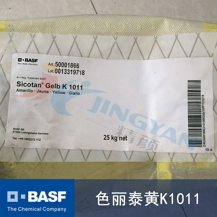 巴斯夫钛黄BASF Sicotan Yellow K1011FG钛黄颜料价格